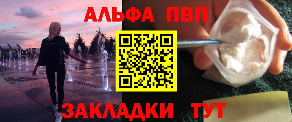 Alpha PVP Соль  Вход с VPN  А ПВП VHQ  наркота  A PVP СК  Кимовск 