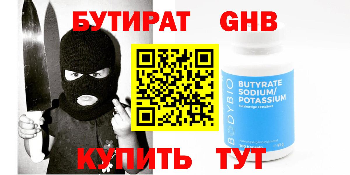 БУТИРАТ бутик Кимовск