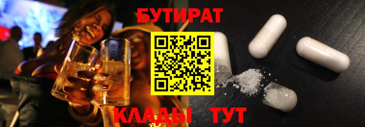Кимовск  Бутират бутик  Вход с VPN 