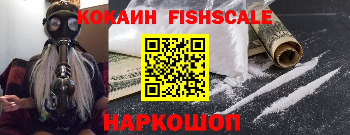 КОКАИН  Вход с VPN  Кимовск  Кокаин 98%  Cocaine FishScale 