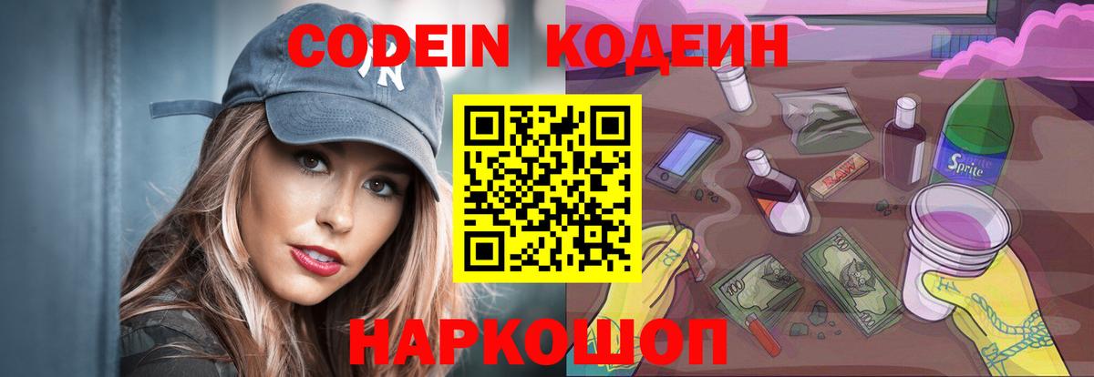 наркота  Вход с VPN  Кимовск  Кодеин Purple Drank 