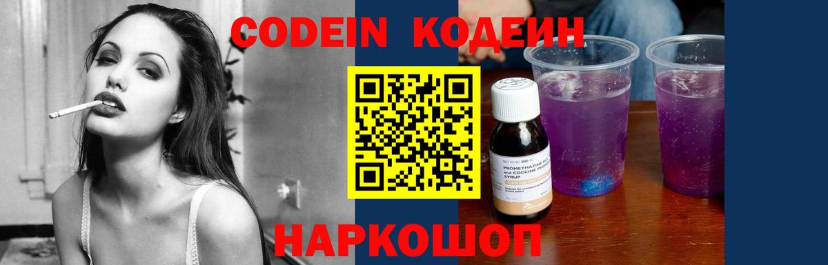 Codein Purple Drank Кимовск