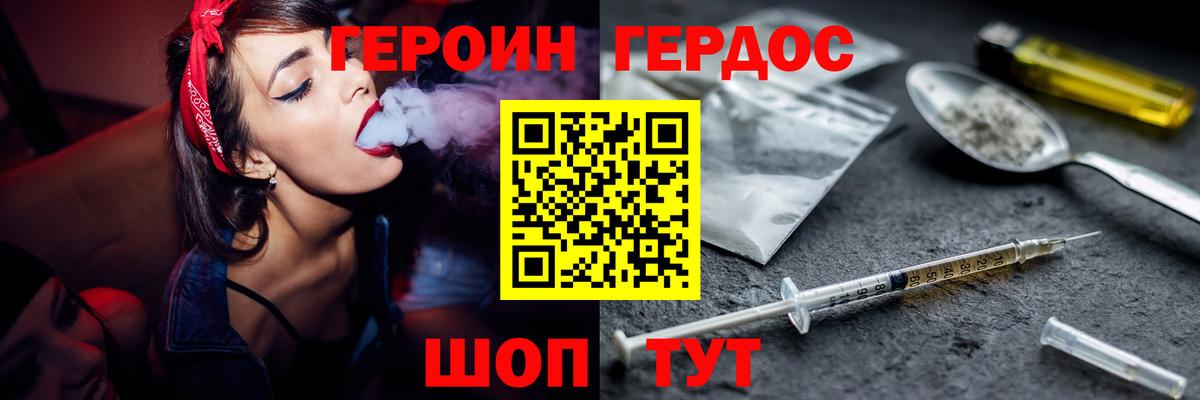 ГЕРОИН  Вход с VPN  Кимовск  Героин Heroin 